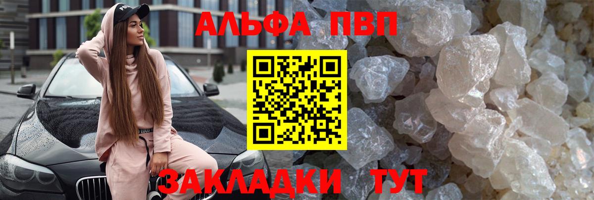 APVP VHQ  дарнет шоп  Alpha-PVP кристаллы  Уссурийск  Вход с VPN 