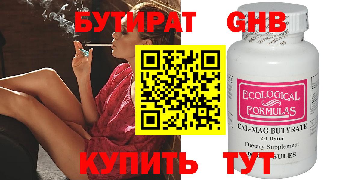 Бутират Butirat Уссурийск