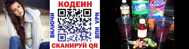 Кодеиновый сироп Lean Purple Drank  Уссурийск 