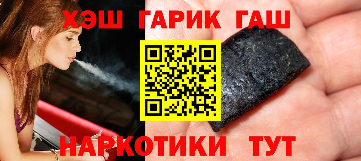 Уссурийск  ГАШИШ  Вход с VPN  Гашиш убойный  ГАШ убойный 