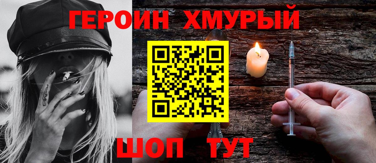 Героин белый  Вход с VPN  ГЕРОИН  Уссурийск 