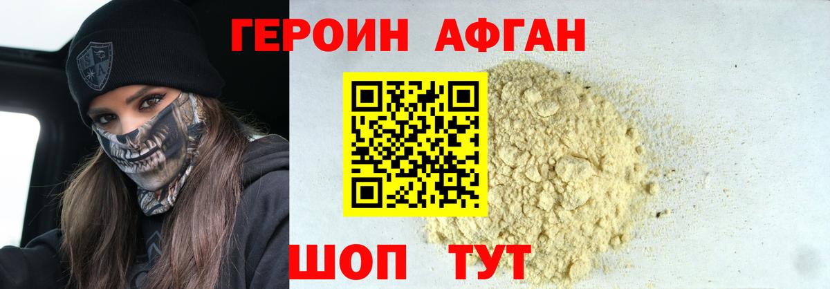 Героин VHQ Уссурийск