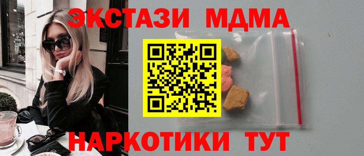 MDMA VHQ  Вход с VPN  МДМА  Уссурийск  MDMA молли 