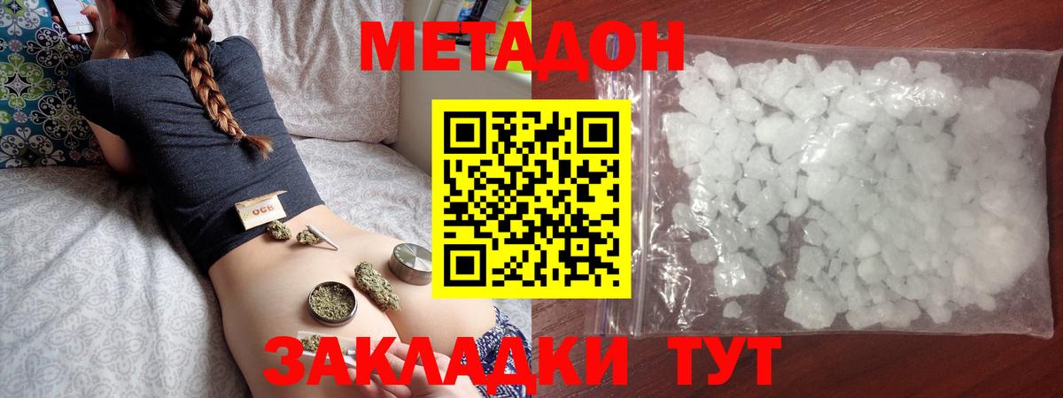 Уссурийск  дарк нет формула  Вход с VPN  МЕТАДОН VHQ  МЕТАДОН кристалл 