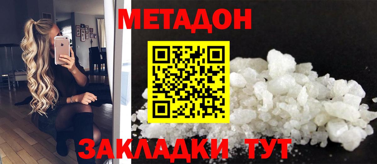 Метадон VHQ Уссурийск