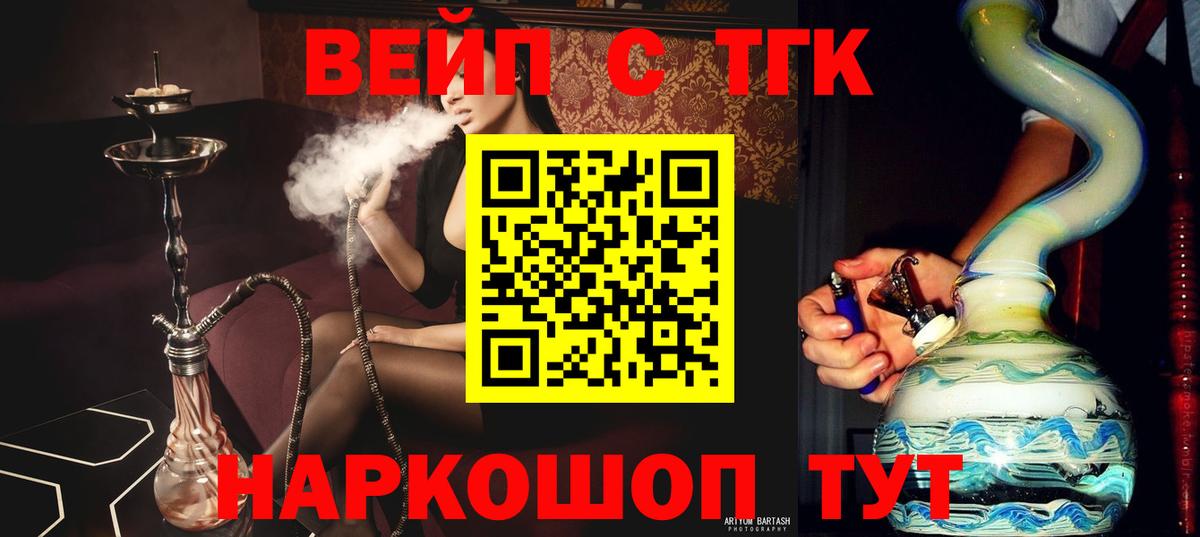   как зайти  Вход с VPN  Уссурийск  Дистиллят ТГК жижа 